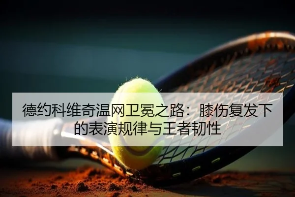 de-yue-ke-wei-qi-wen-wang-wei-mian-zhi-lu-xi-shang-fu-fa-xia-de-biao-yan-gui-lv-yu-wang-zhe-ren-xing-3-955.jpg
