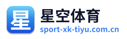 星空体育